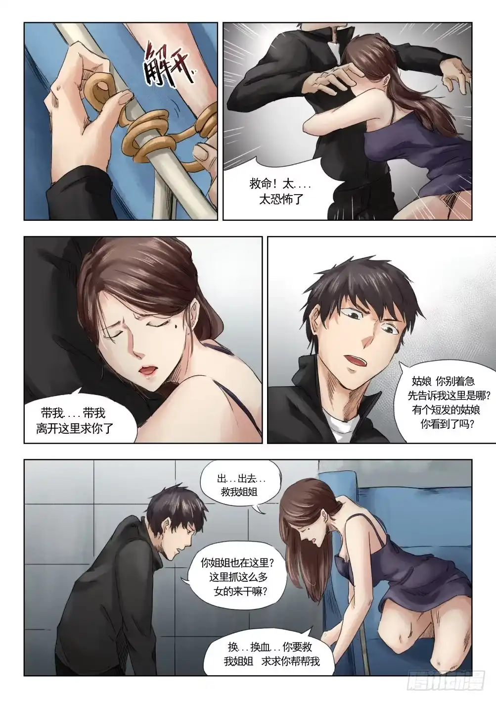 《下水道漫游指南》第十二章 寻找丽子 66话 第14页