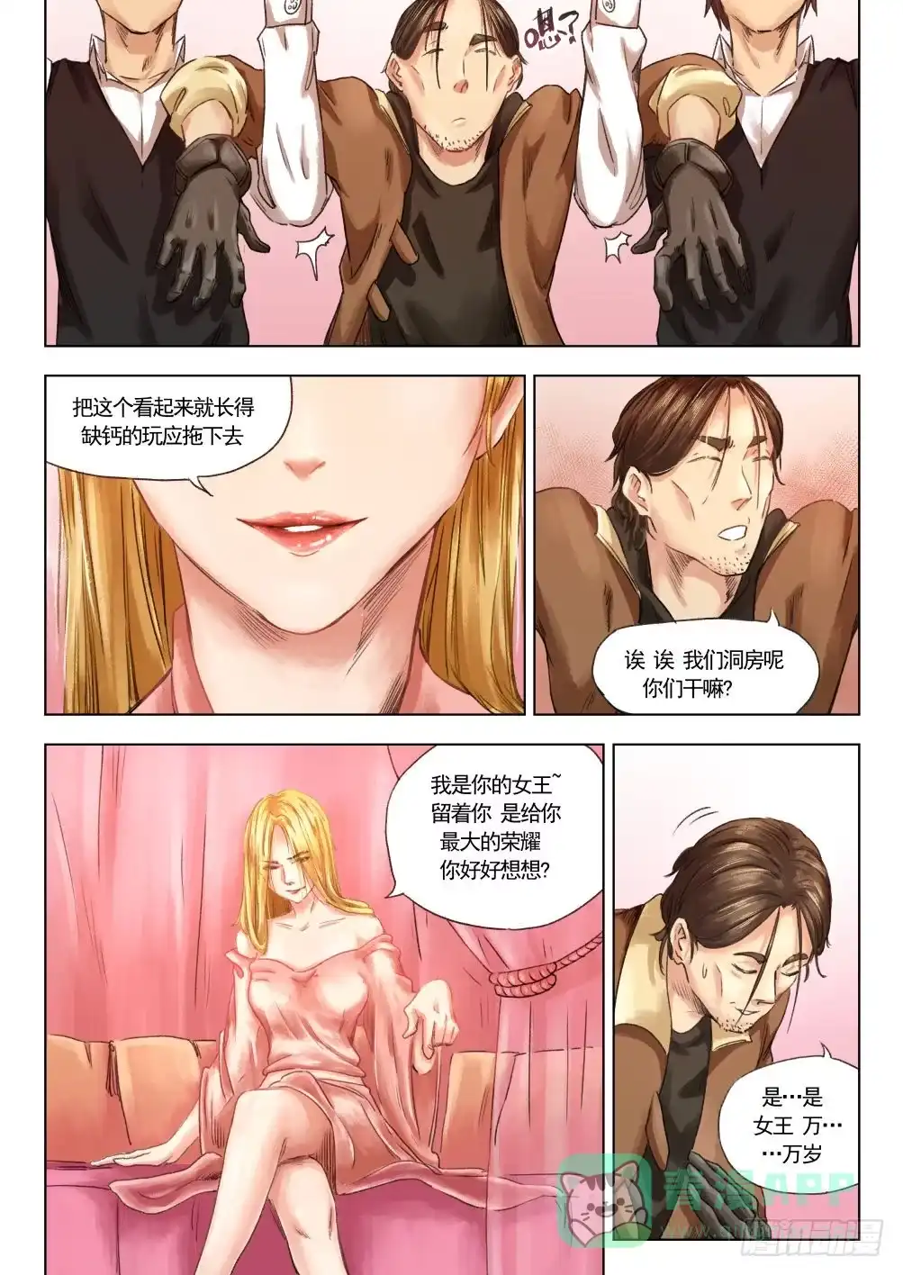 《下水道漫游指南》第十二章 寻找丽子 66话 第6页