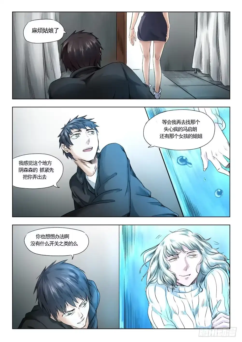 《下水道漫游指南》第十二章 寻找丽子 67话 第5页