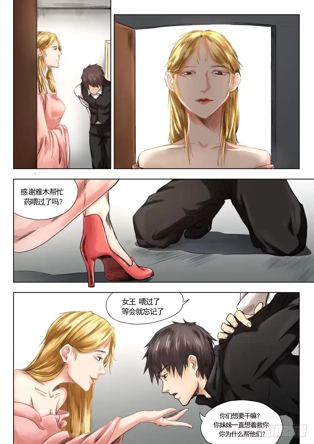 《下水道漫游指南》第十二章 寻找丽子 67话 第10页
