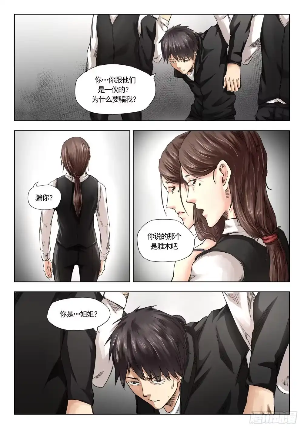 《下水道漫游指南》第十二章 寻找丽子 67话 第9页