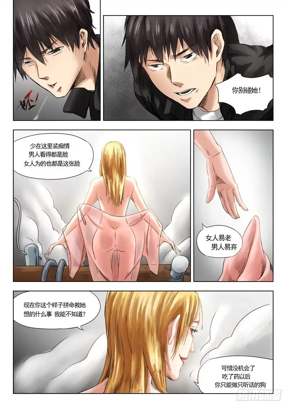 《下水道漫游指南》第十二章 寻找丽子 67话 第12页