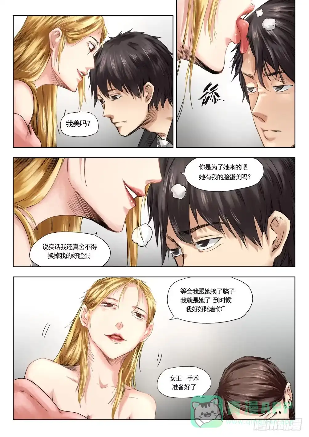 《下水道漫游指南》第十二章 寻找丽子 67话 第11页
