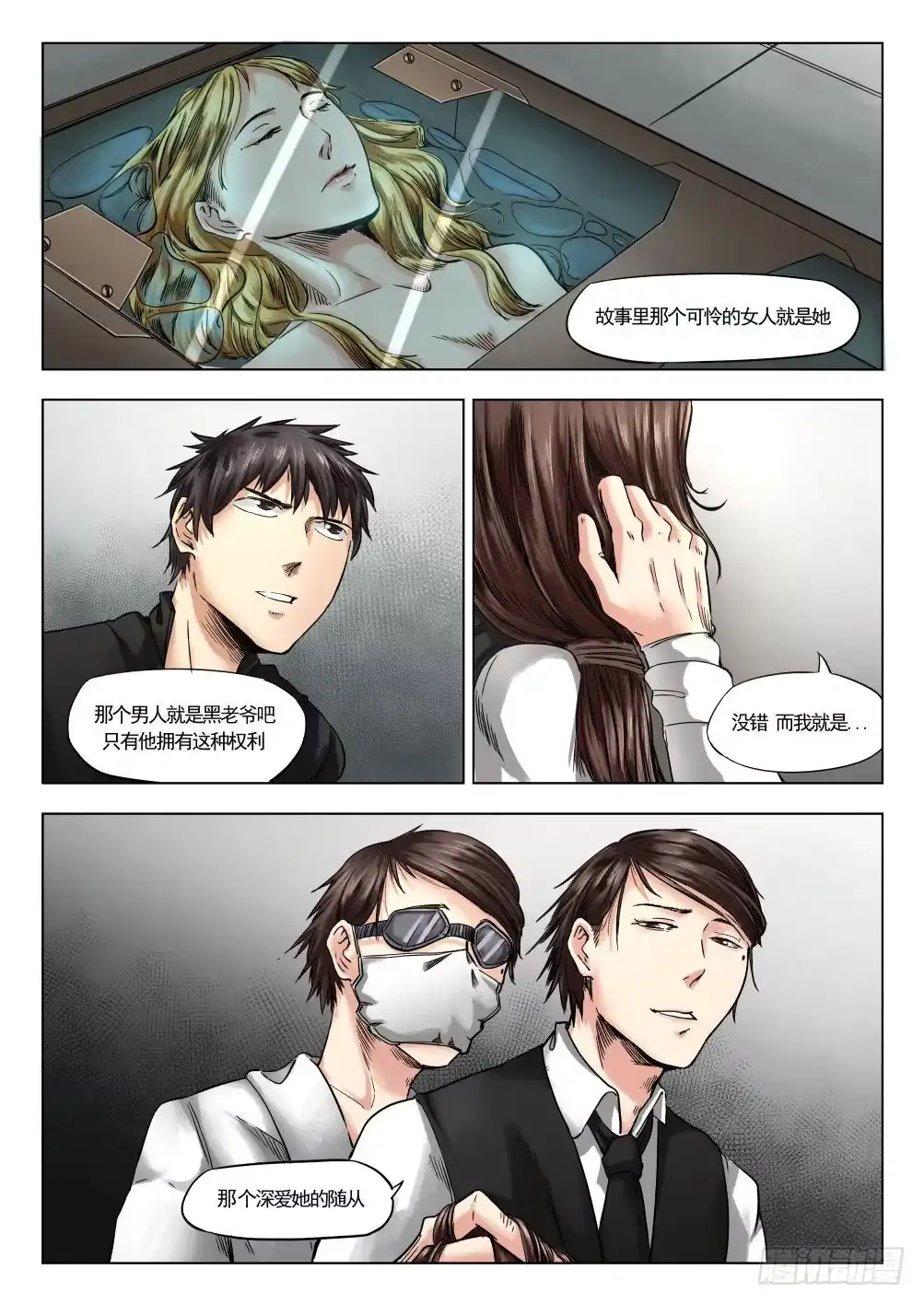 《下水道漫游指南》第十二章 寻找丽子 68话 第4页