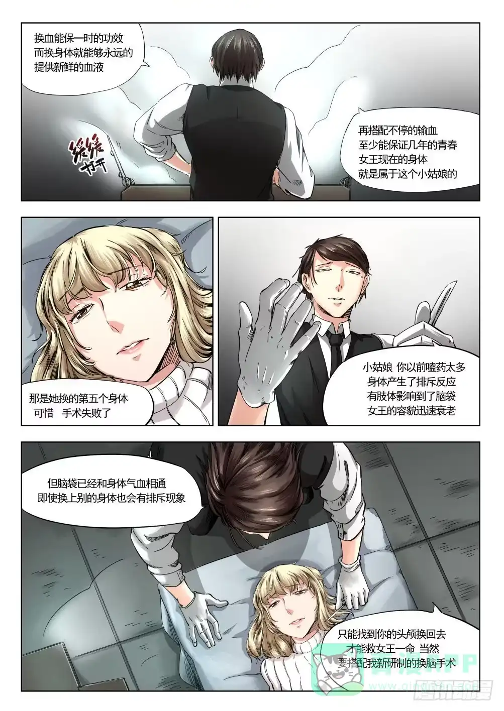《下水道漫游指南》第十二章 寻找丽子 68话 第6页