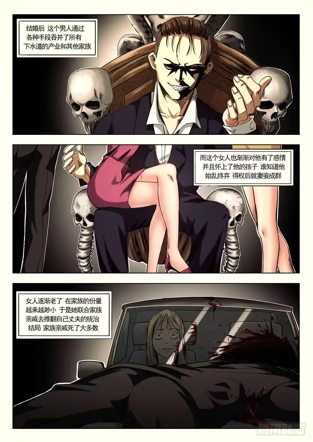 《下水道漫游指南》第十二章 寻找丽子 68话 第2页