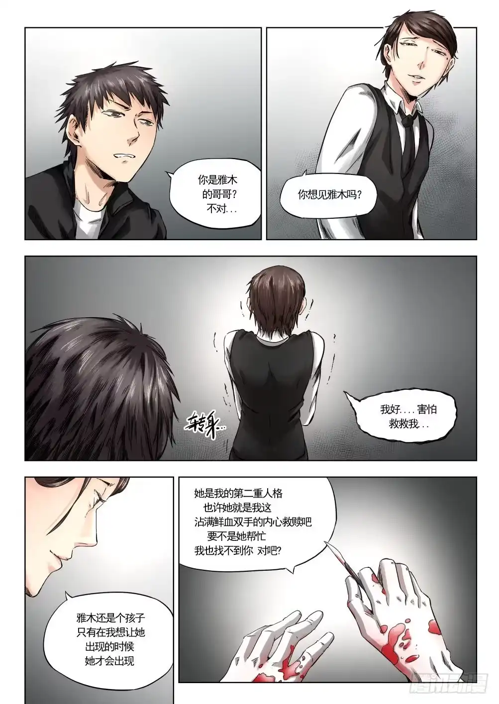 《下水道漫游指南》第十二章 寻找丽子 68话 第5页
