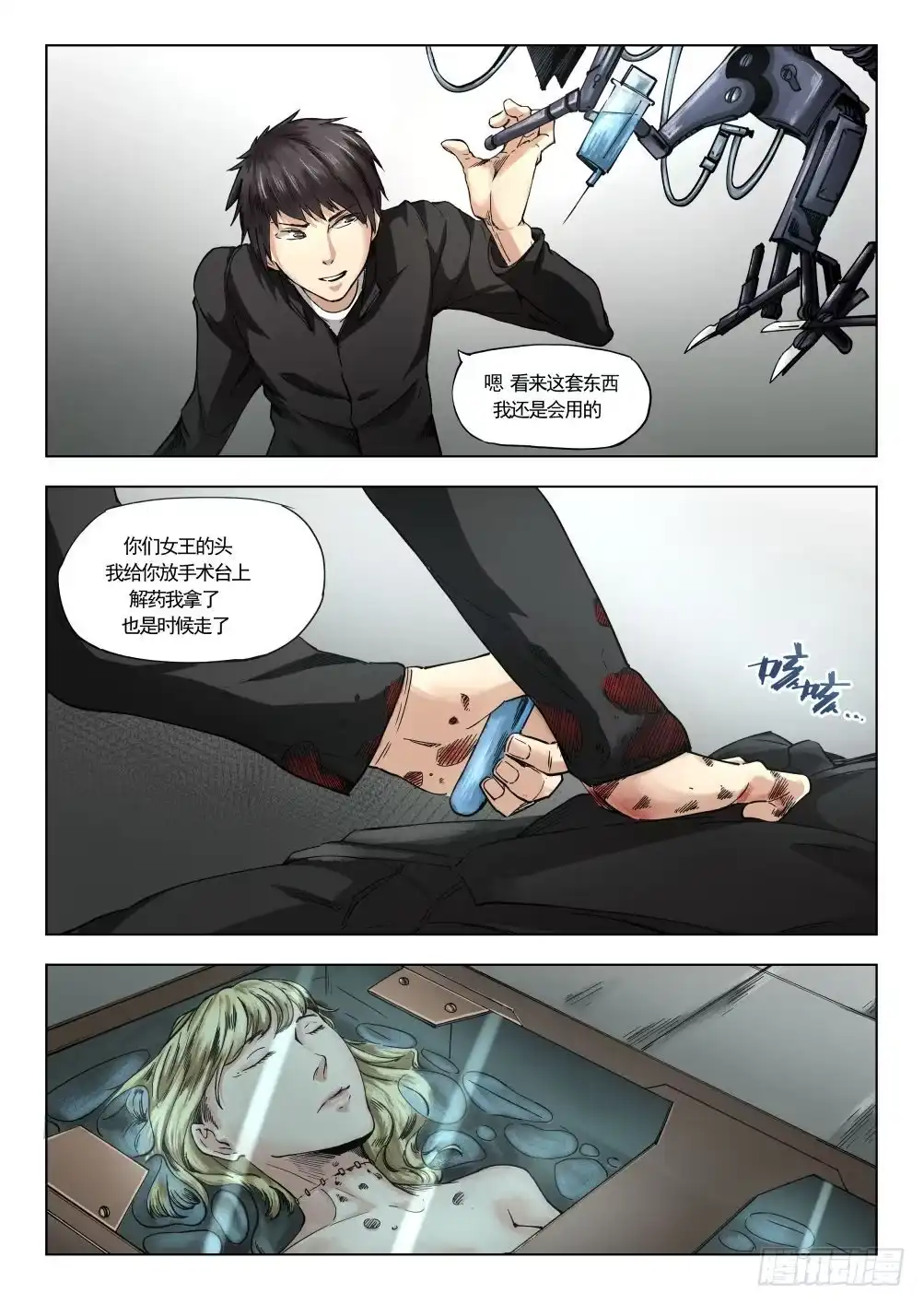 《下水道漫游指南》第十二章 寻找丽子 68话 第12页