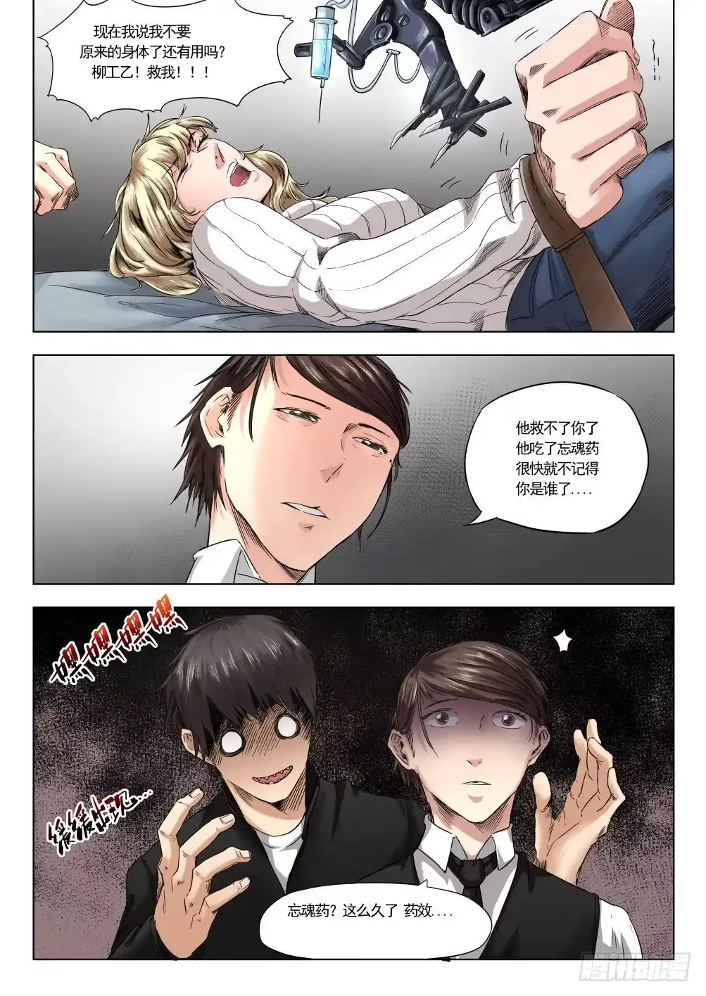 《下水道漫游指南》第十二章 寻找丽子 68话 第7页
