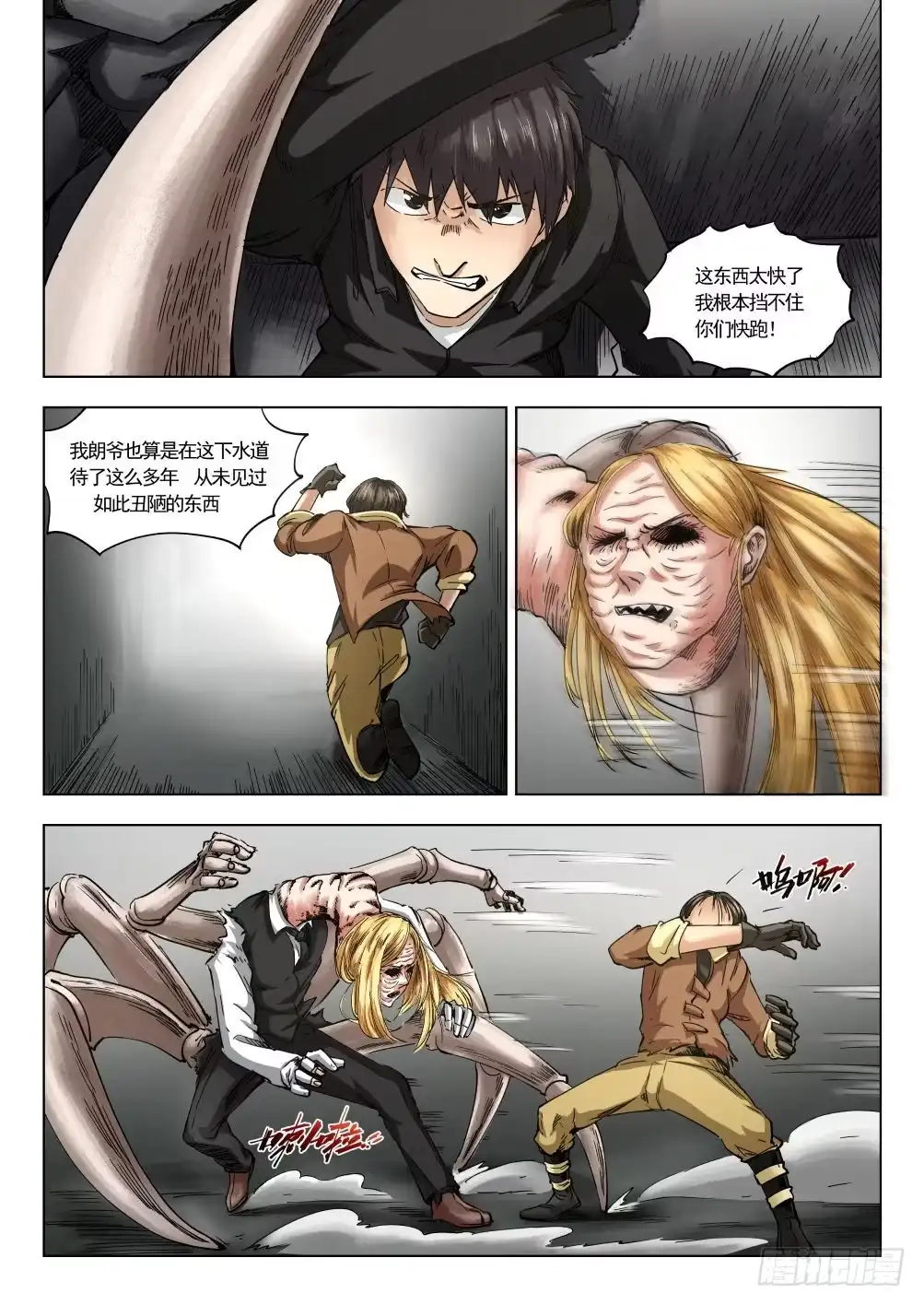 《下水道漫游指南》第十二章 寻找丽子 69话 第13页