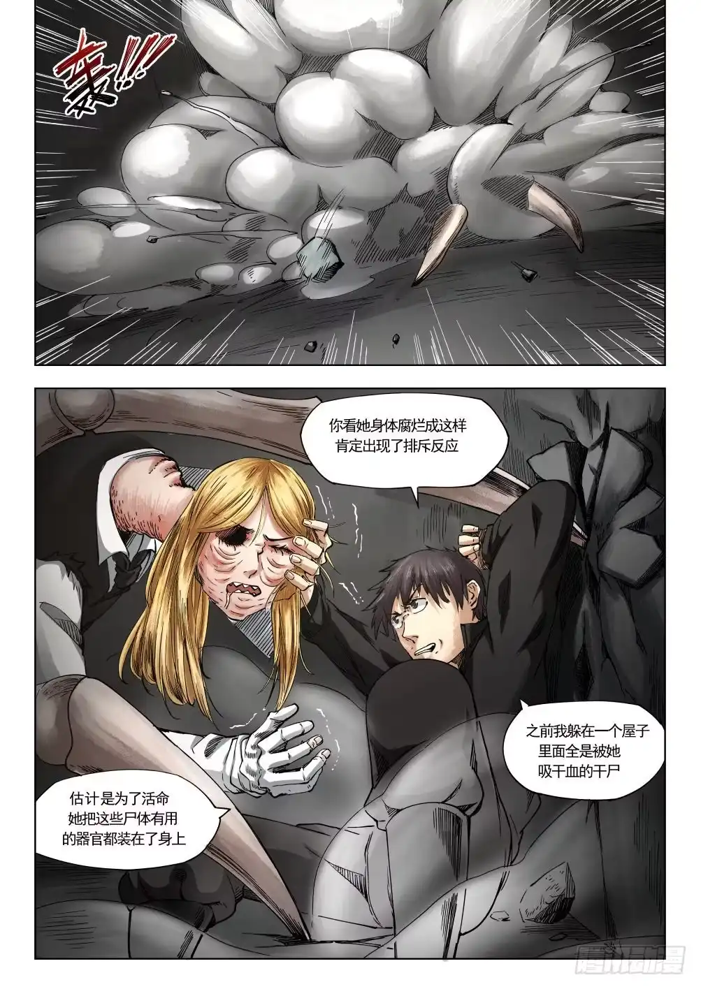 《下水道漫游指南》第十二章 寻找丽子 69话 第12页