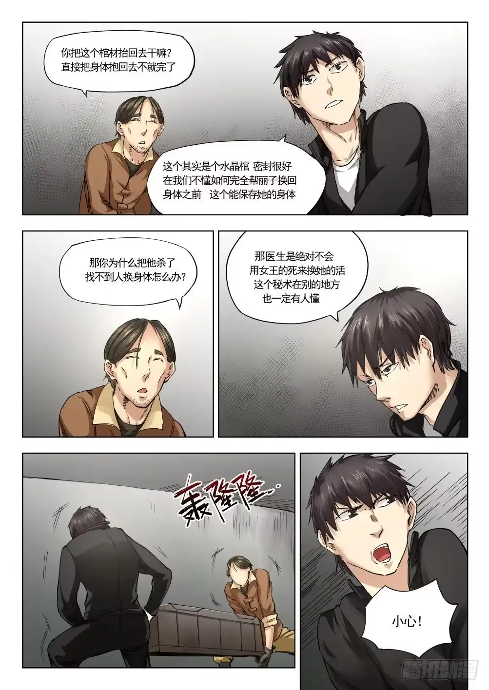 《下水道漫游指南》第十二章 寻找丽子 69话 第8页