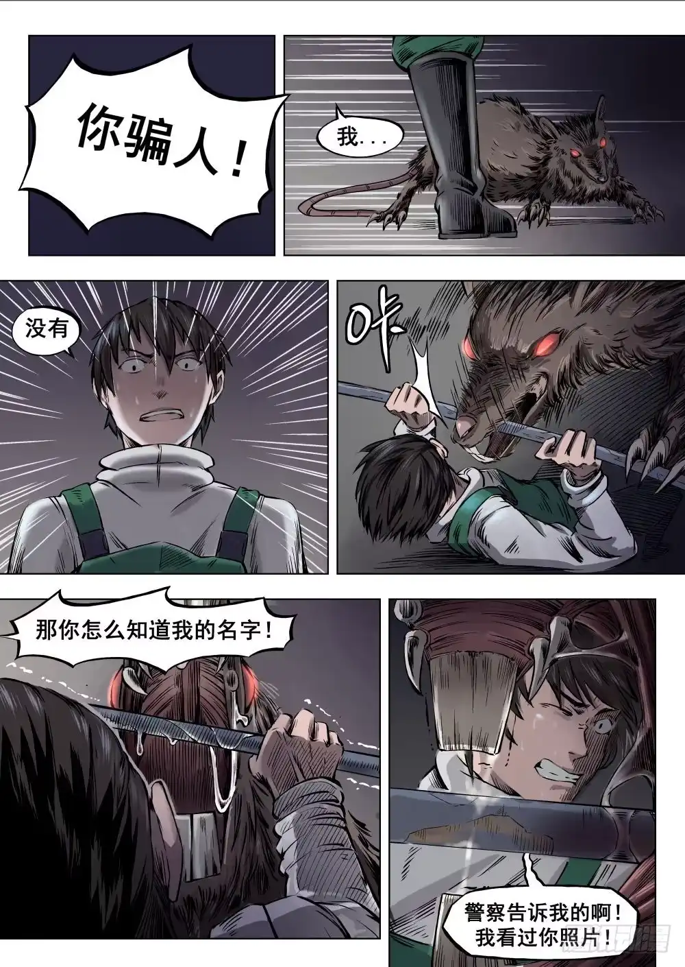 《下水道漫游指南》第二章巨头怪VS大老鼠 7 第3页