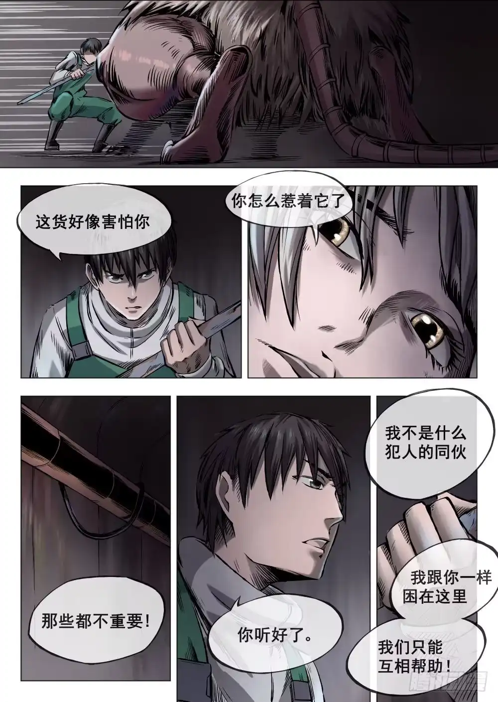 《下水道漫游指南》第二章巨头怪VS大老鼠 7 第2页
