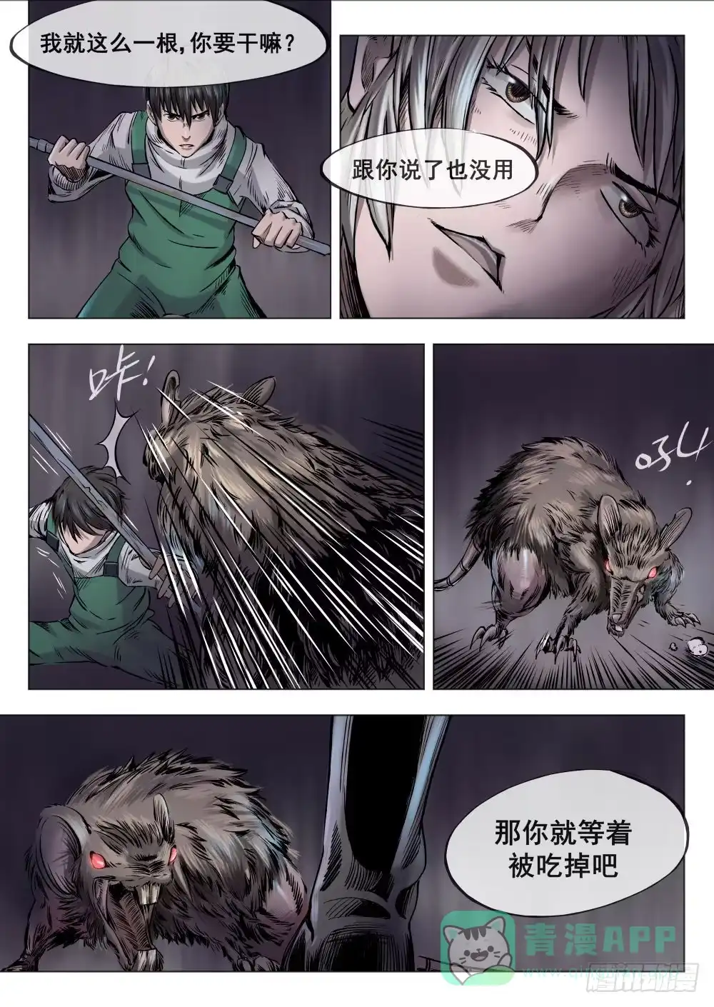 《下水道漫游指南》第二章巨头怪VS大老鼠 7 第6页