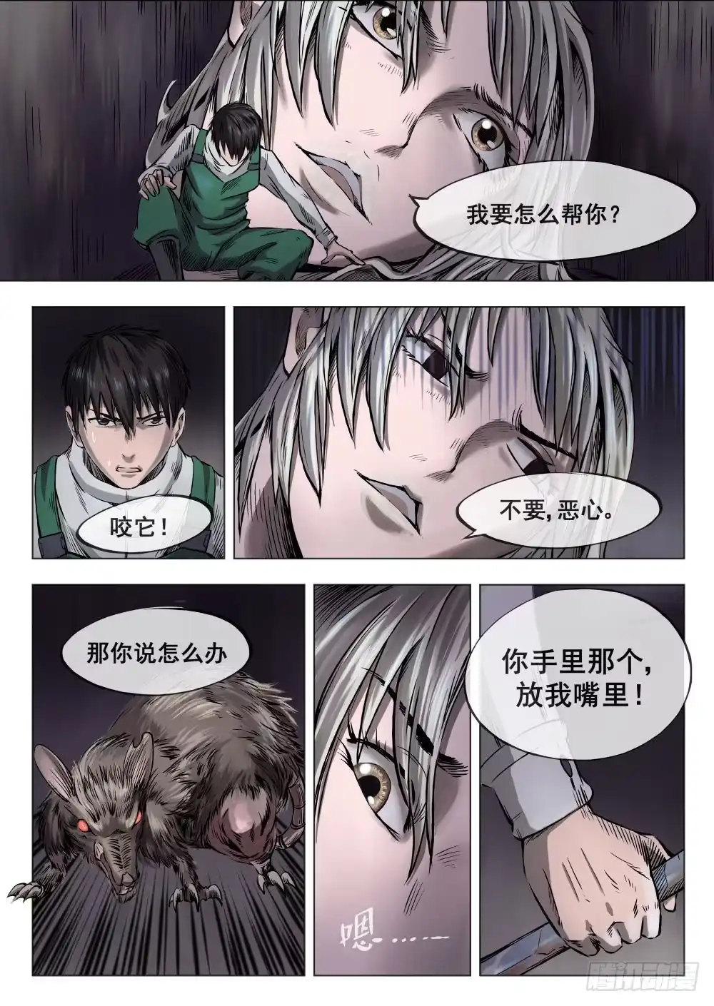 《下水道漫游指南》第二章巨头怪VS大老鼠 7 第5页