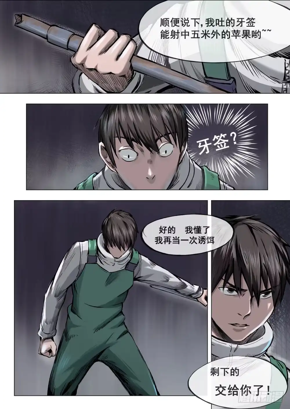 《下水道漫游指南》第二章巨头怪VS大老鼠 7 第7页