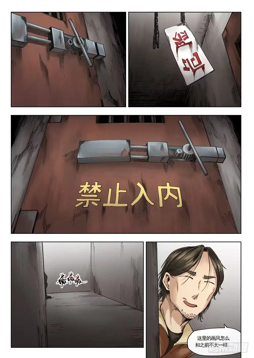 《下水道漫游指南》第十二章 寻找丽子 70话 第13页