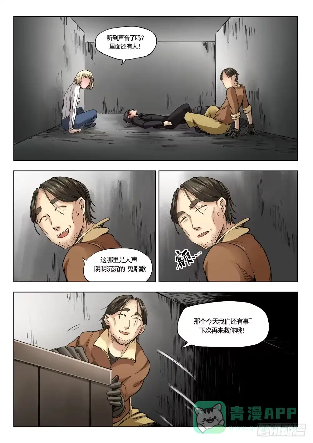 《下水道漫游指南》第十二章 寻找丽子 70话 第11页