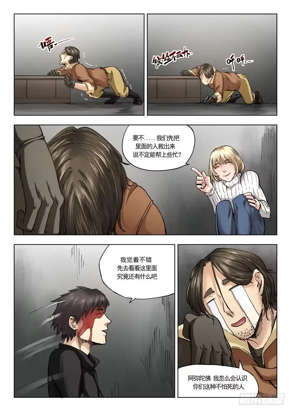 《下水道漫游指南》第十二章 寻找丽子 70话 第12页