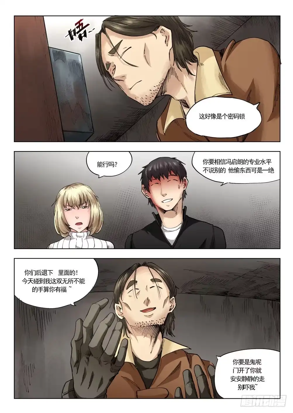 《下水道漫游指南》第十二章 寻找丽子 70话 第15页