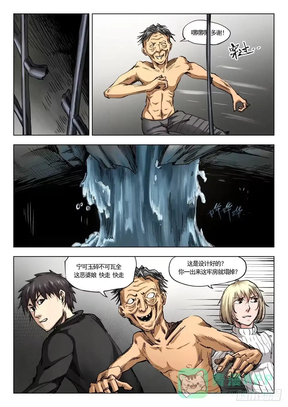 《下水道漫游指南》第十二章 寻找丽子 71话 第11页