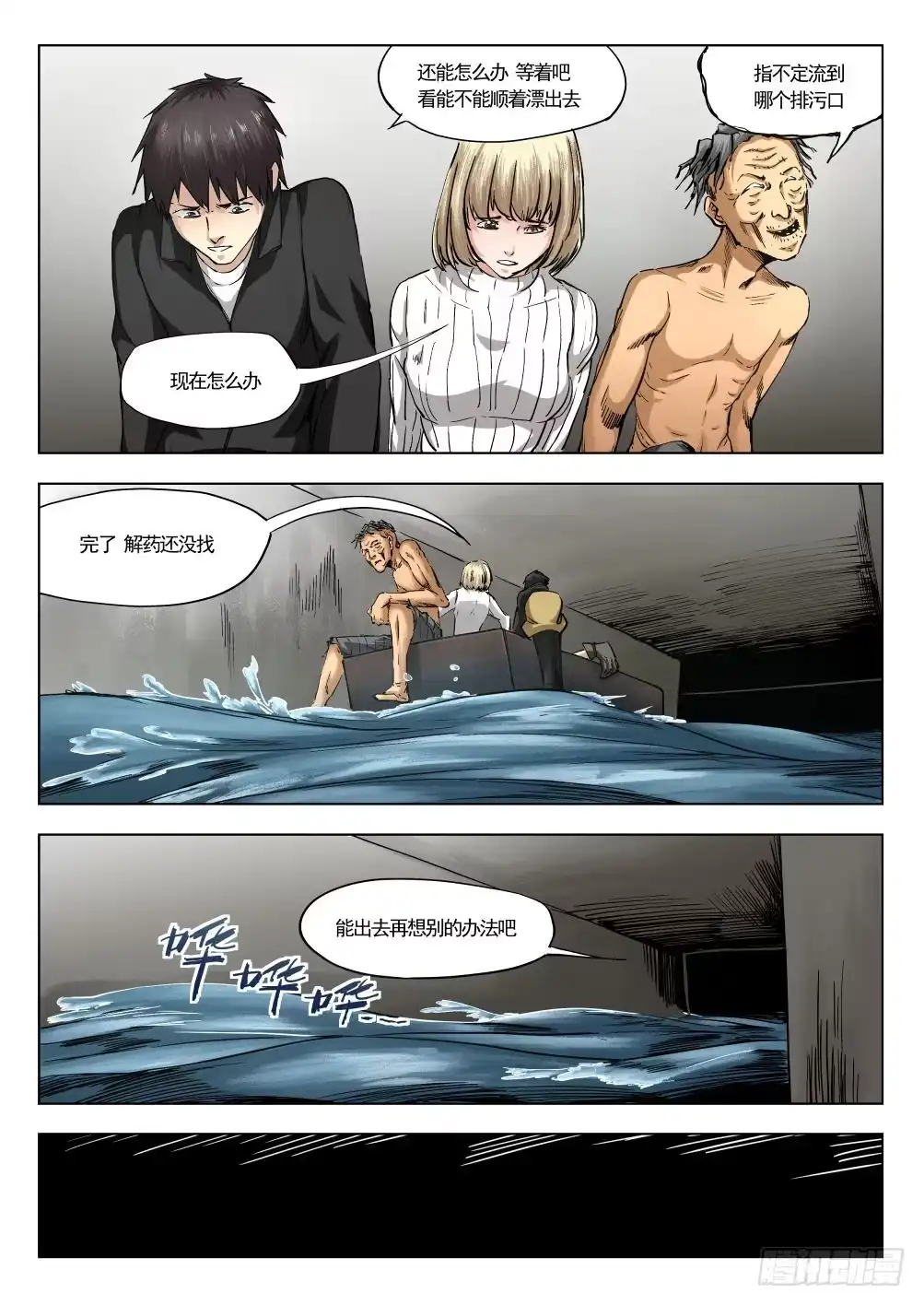 《下水道漫游指南》第十二章 寻找丽子 71话 第13页