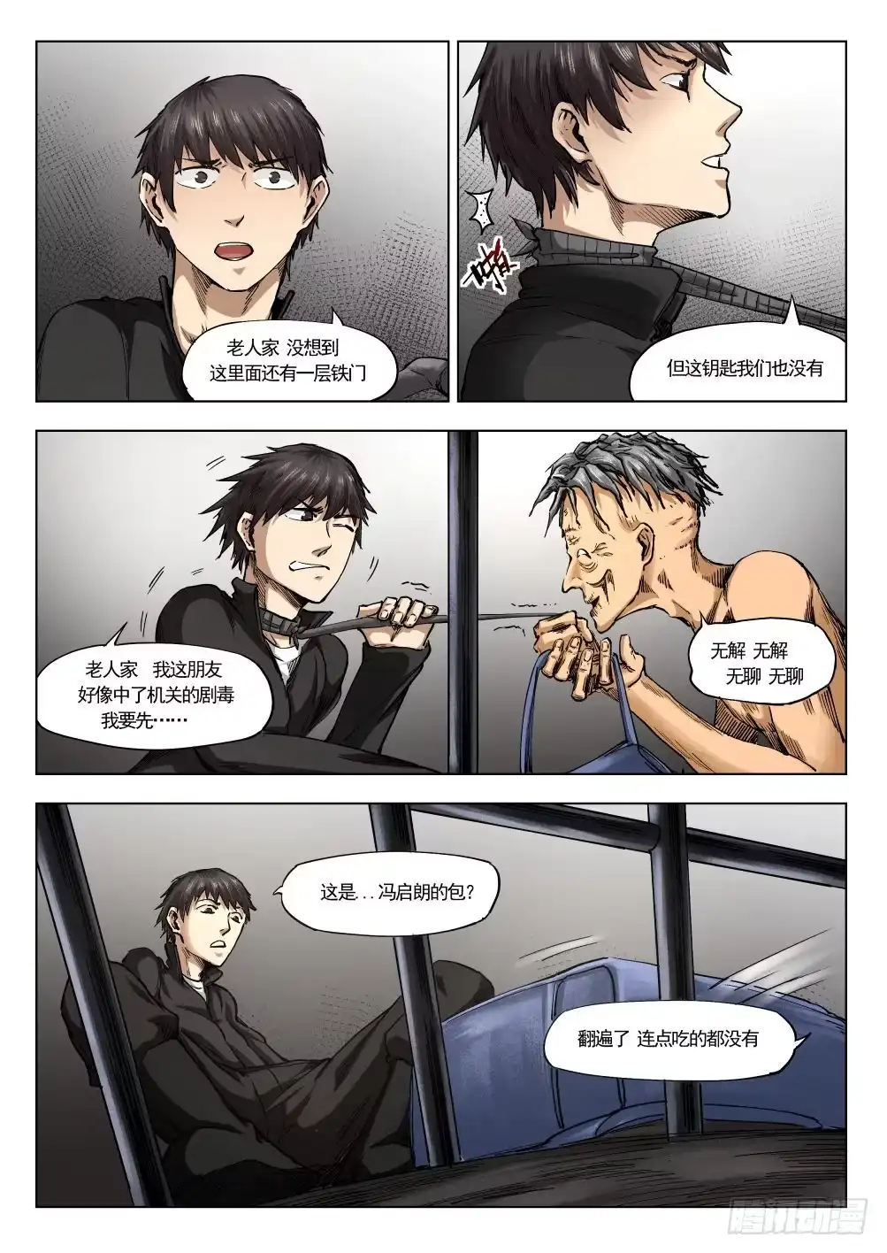《下水道漫游指南》第十二章 寻找丽子 71话 第9页