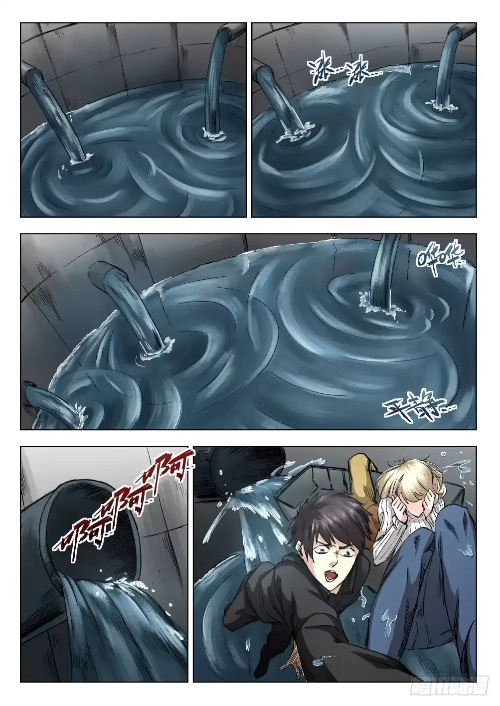 《下水道漫游指南》第十二章 寻找丽子 71话 第15页