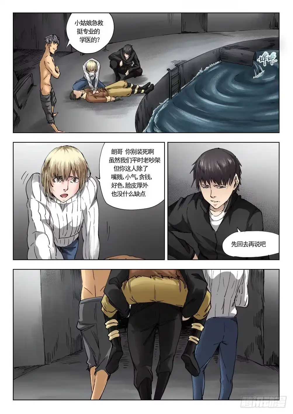 《下水道漫游指南》第十三章 身中剧毒 72话 第9页