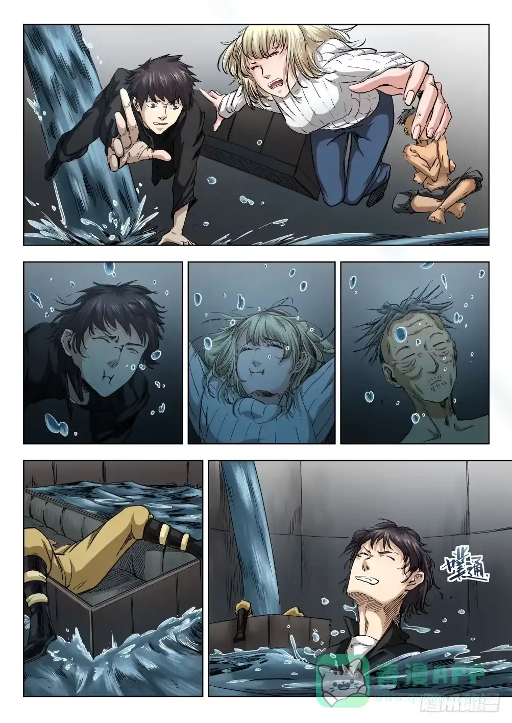 《下水道漫游指南》第十三章 身中剧毒 72话 第1页