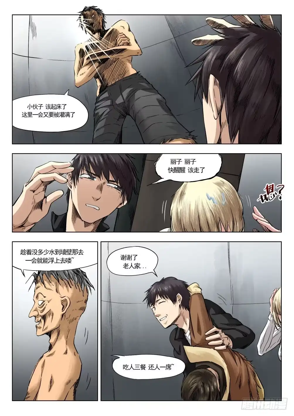 《下水道漫游指南》第十三章 身中剧毒 72话 第8页