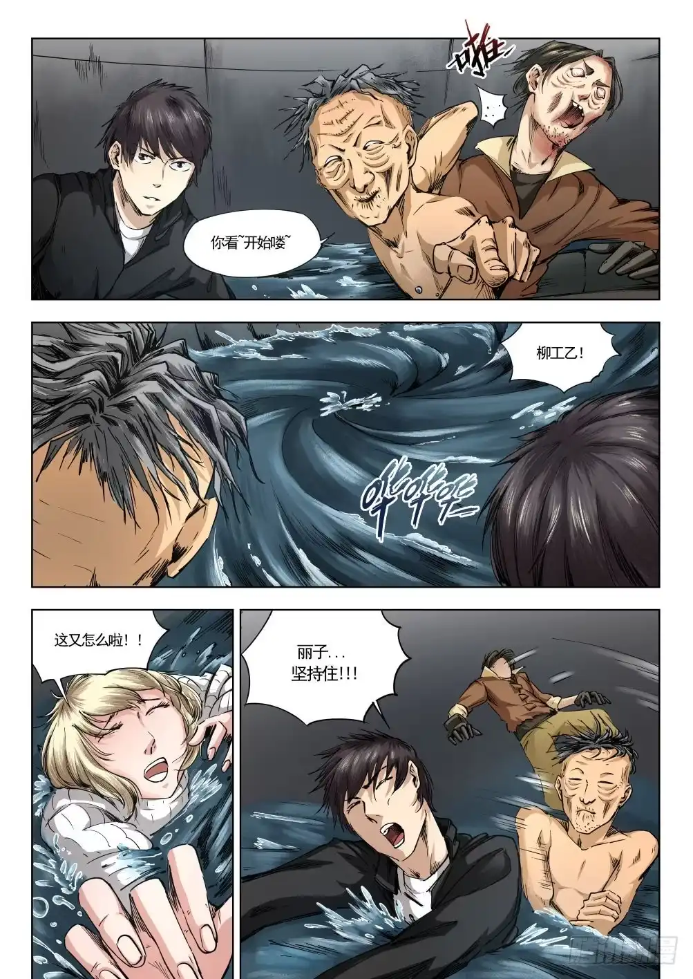 《下水道漫游指南》第十三章 身中剧毒 72话 第5页