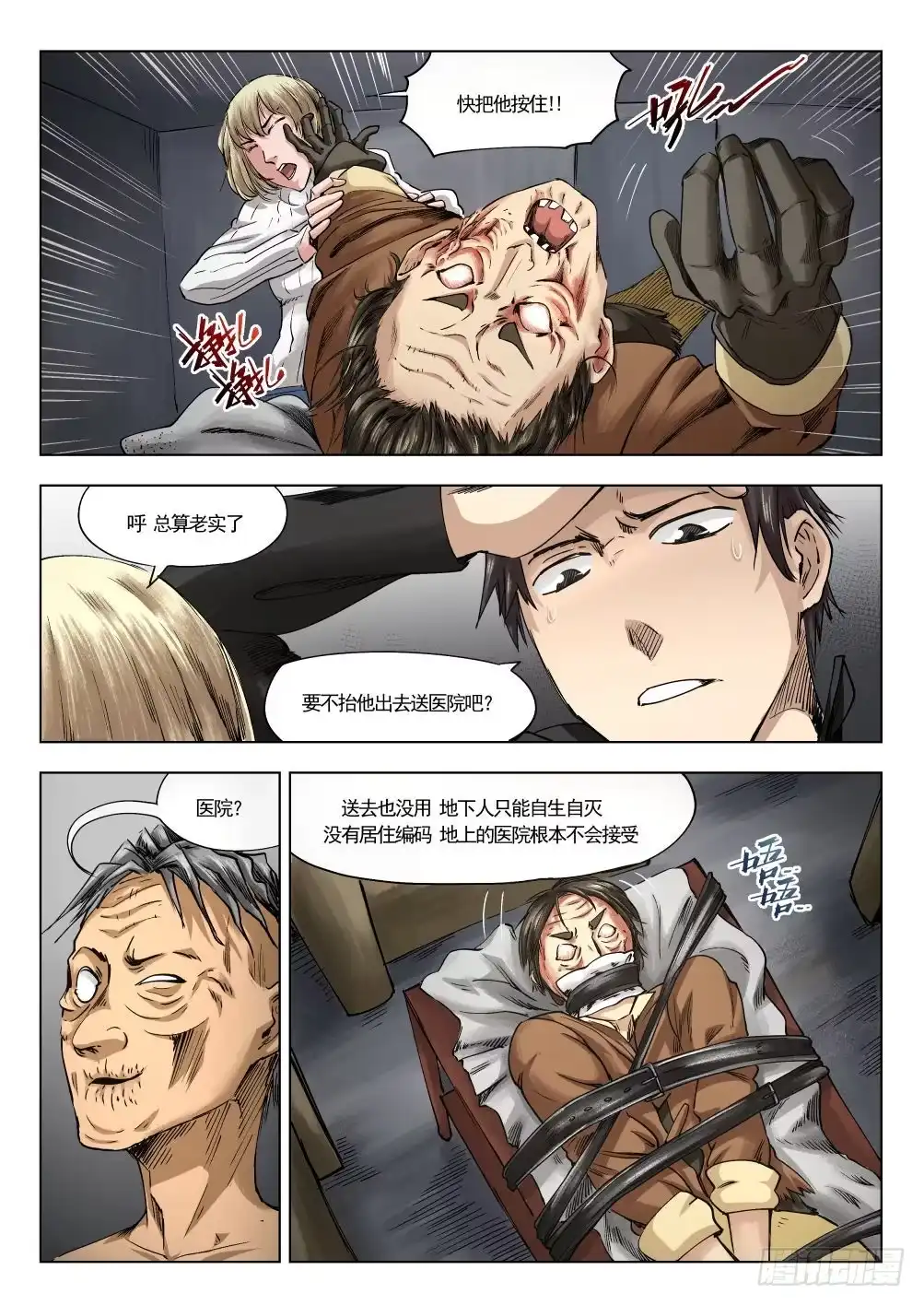 《下水道漫游指南》第十三章 身中剧毒 72话 第12页