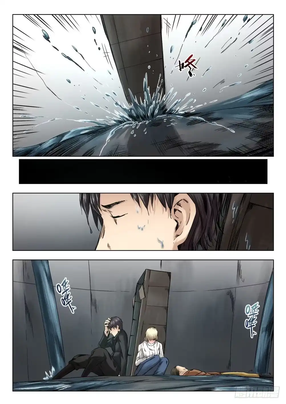 《下水道漫游指南》第十三章 身中剧毒 72话 第7页