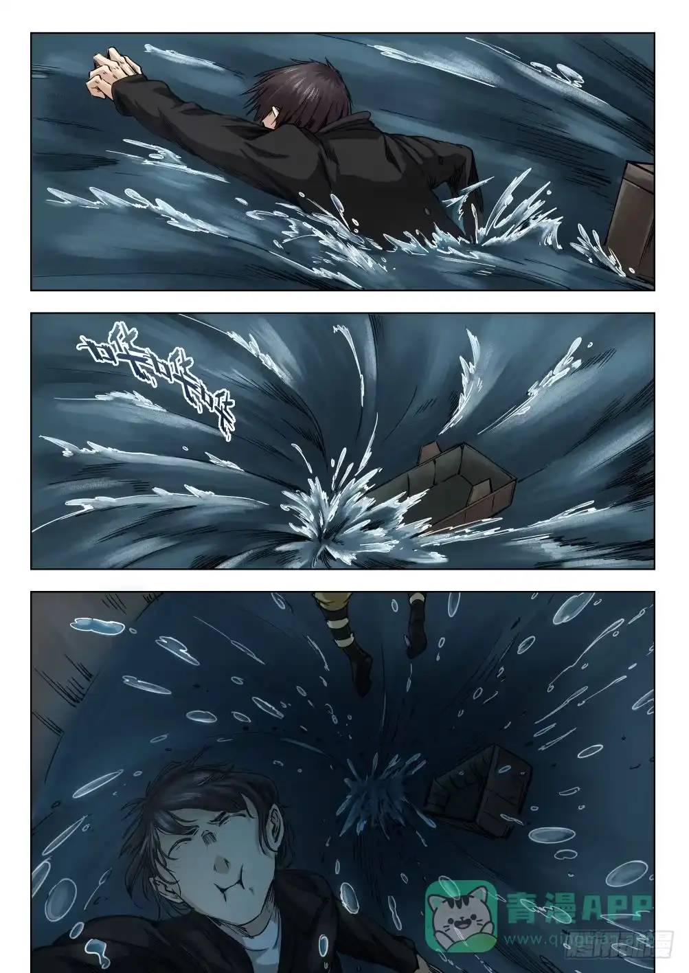 《下水道漫游指南》第十三章 身中剧毒 72话 第6页