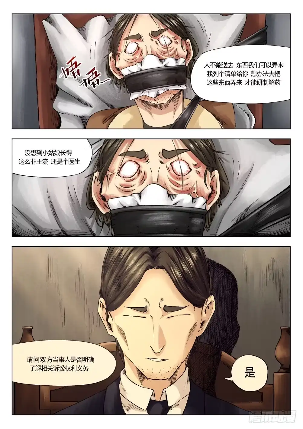 《下水道漫游指南》第十三章 身中剧毒 72话 第13页