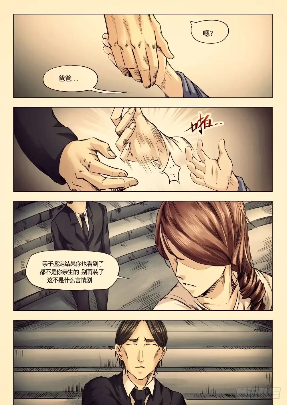 《下水道漫游指南》第十三章 身中剧毒 72话 第15页