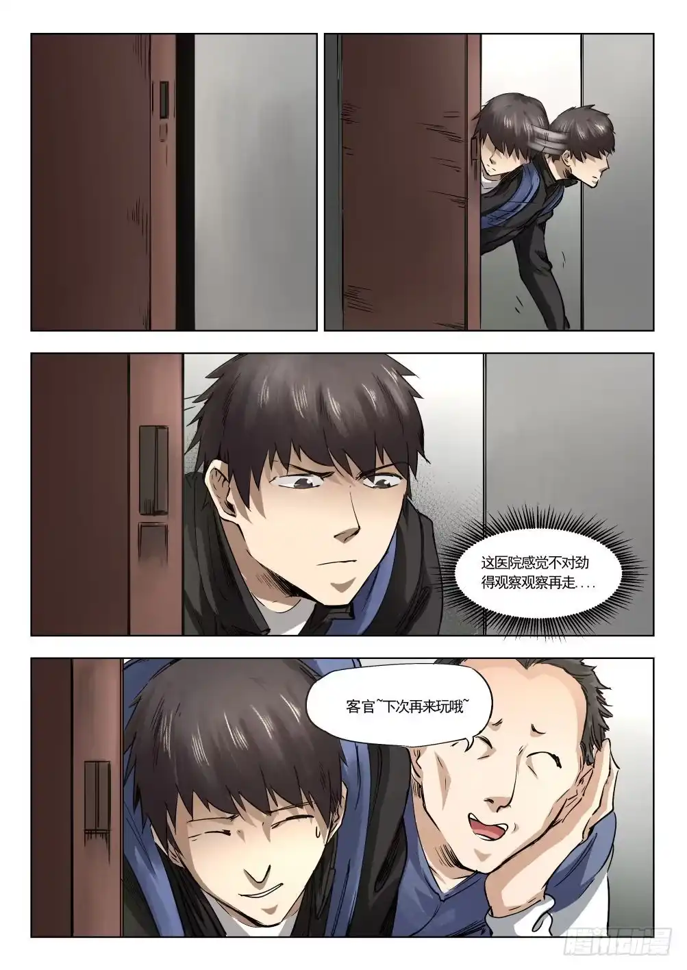 《下水道漫游指南》第十四章 繁华背后的真相 73话 第15页