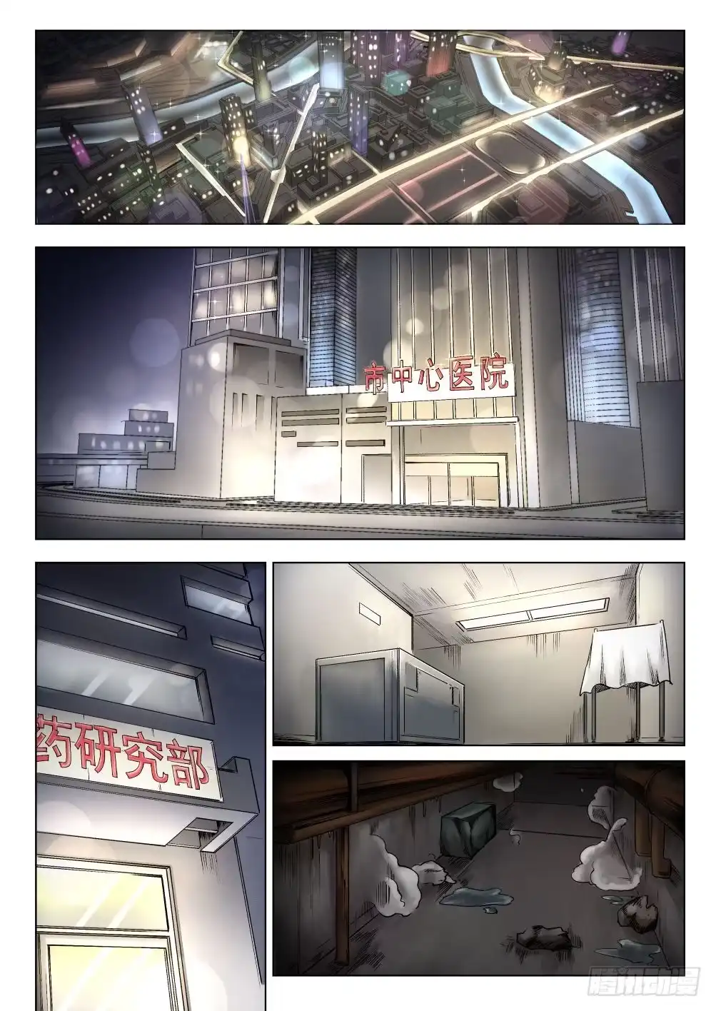 《下水道漫游指南》第十四章 繁华背后的真相 73话 第2页