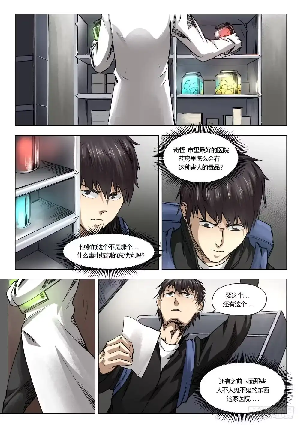 《下水道漫游指南》第十四章 繁华背后的真相 73话 第10页