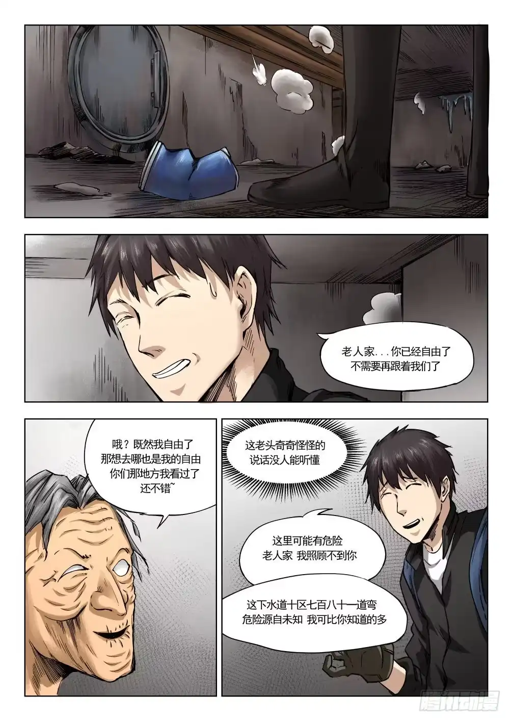 《下水道漫游指南》第十四章 繁华背后的真相 73话 第3页