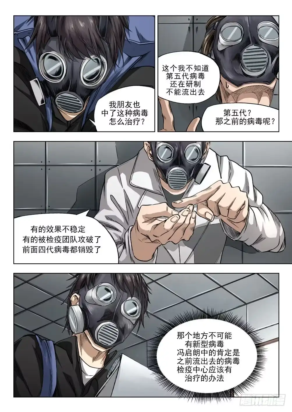 《下水道漫游指南》第十四章 繁华背后的真相 74话 第5页