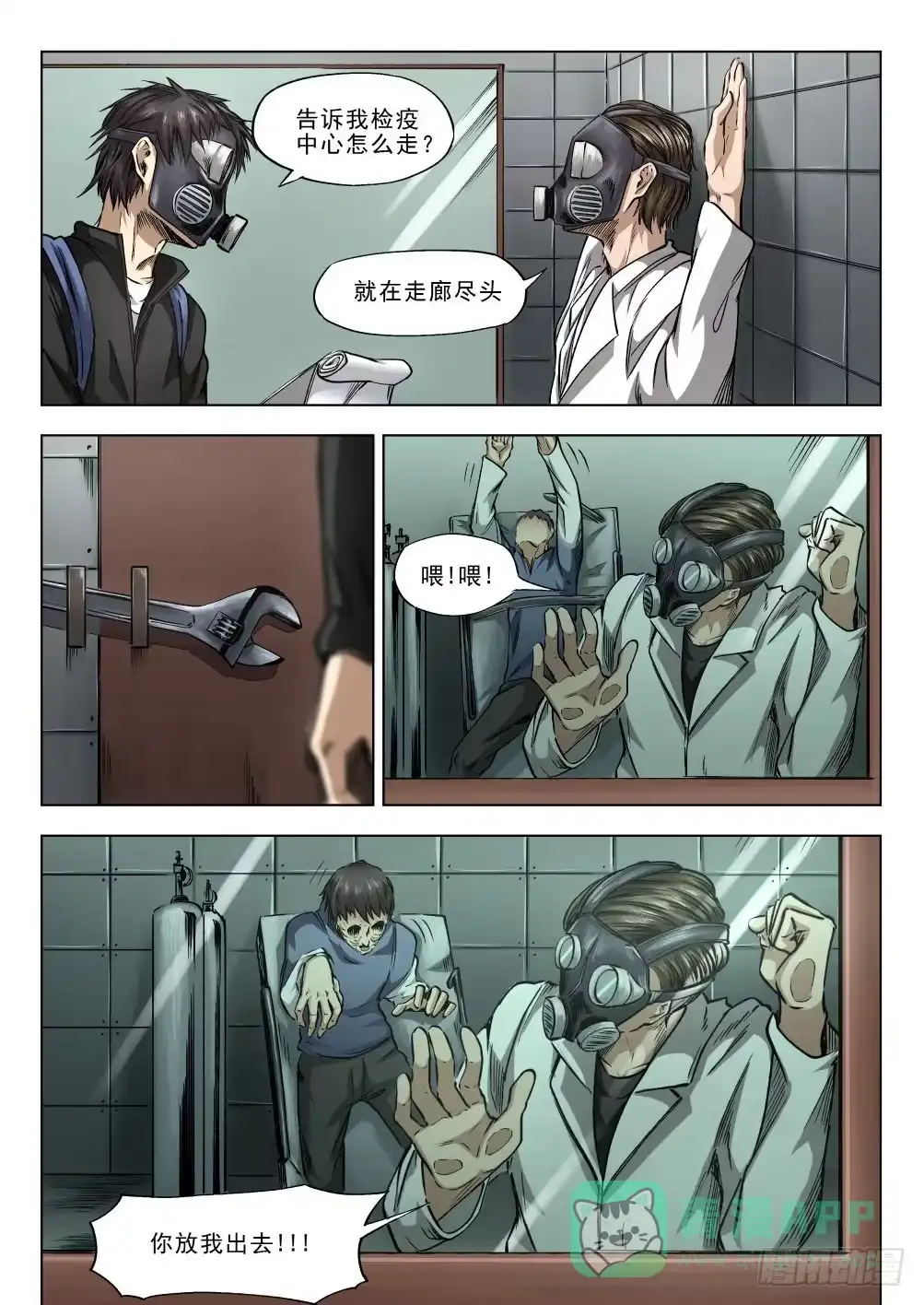 《下水道漫游指南》第十四章 繁华背后的真相 74话 第6页