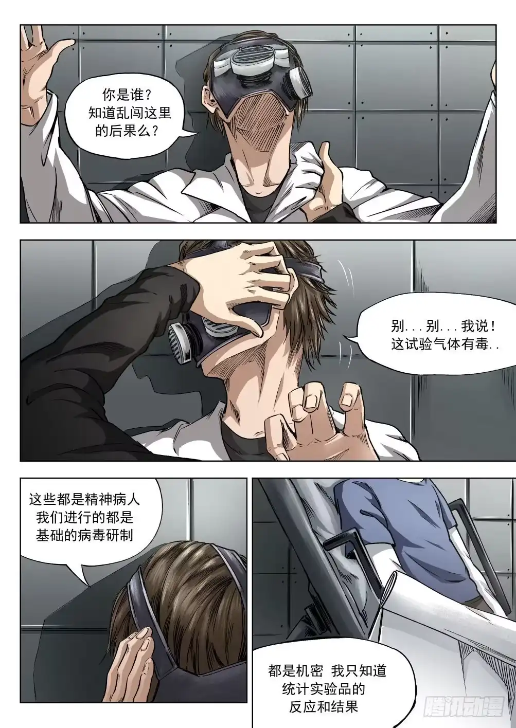《下水道漫游指南》第十四章 繁华背后的真相 74话 第4页