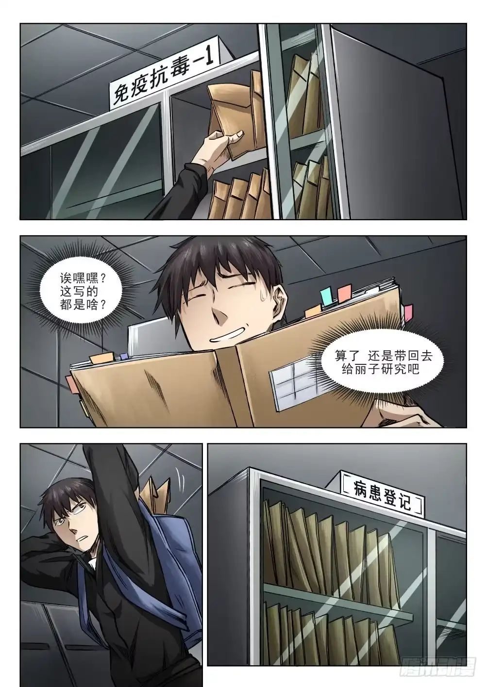 《下水道漫游指南》第十四章 繁华背后的真相 74话 第8页