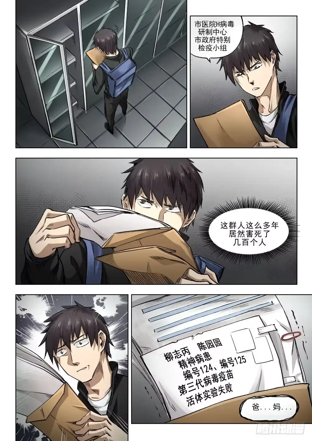 《下水道漫游指南》第十四章 繁华背后的真相 74话 第9页