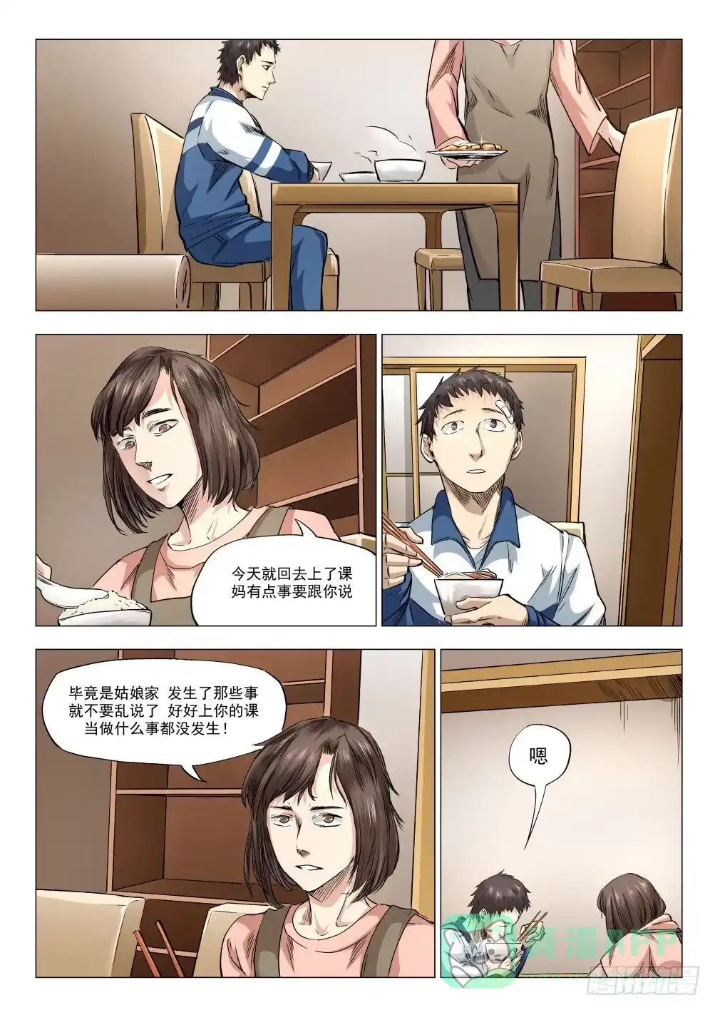 《下水道漫游指南》第十四章 繁华背后的真相 75话 第11页
