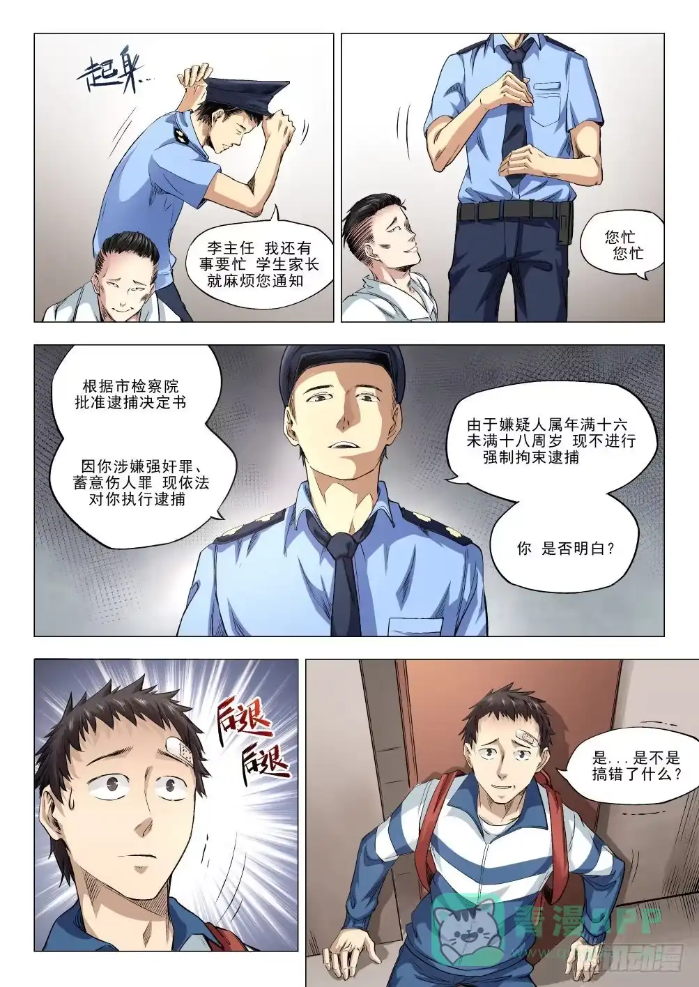 《下水道漫游指南》第十四章 繁华背后的真相 75话 第16页