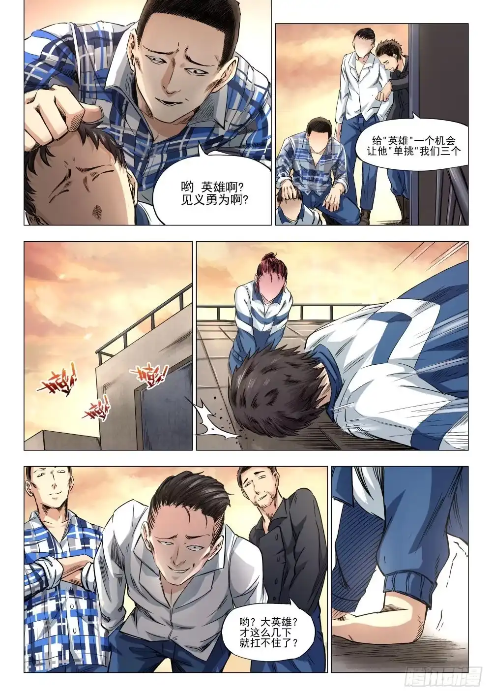 《下水道漫游指南》第十四章 繁华背后的真相 75话 第5页